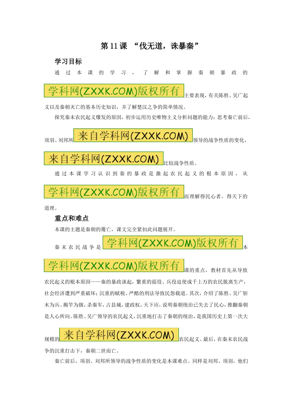 《伐无道-诛暴秦》教案08_第1页