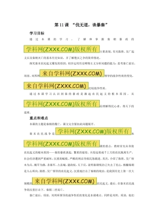 《伐无道-诛暴秦》教案08