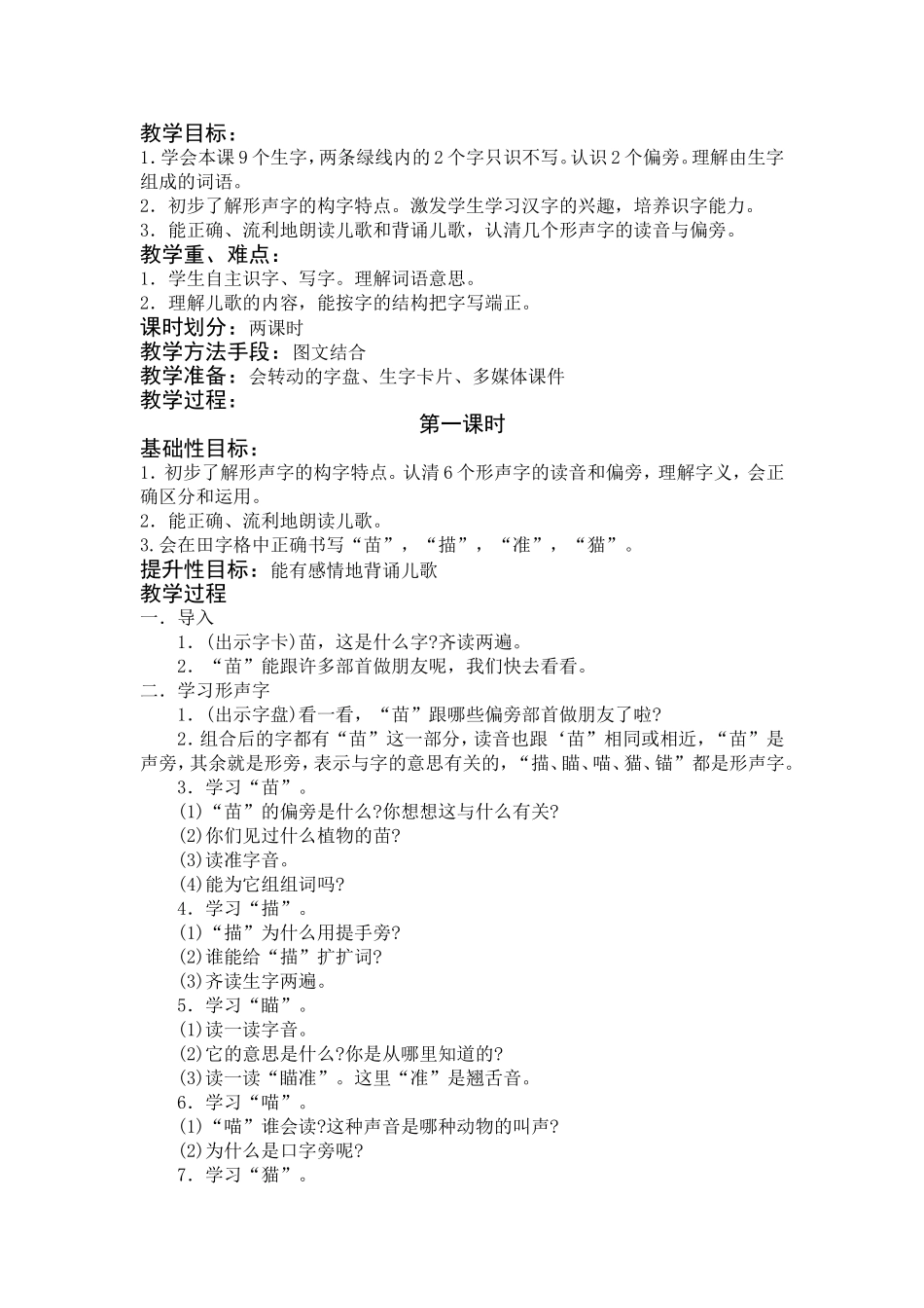 识字4修改稿_第2页