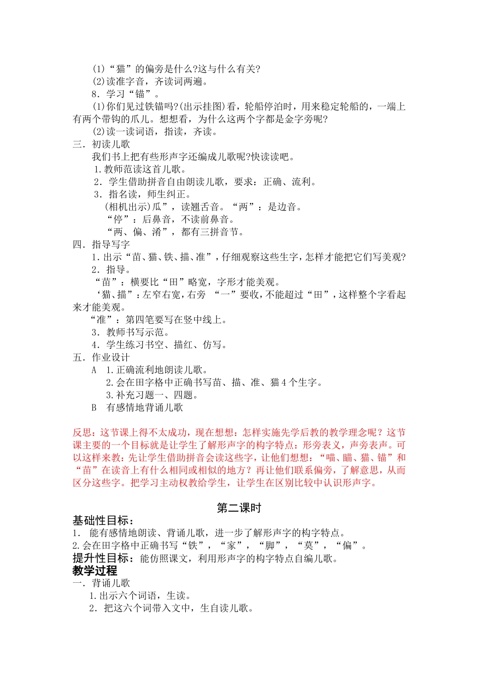 识字4修改稿_第3页