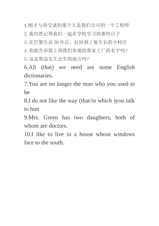 定语从句翻译练习