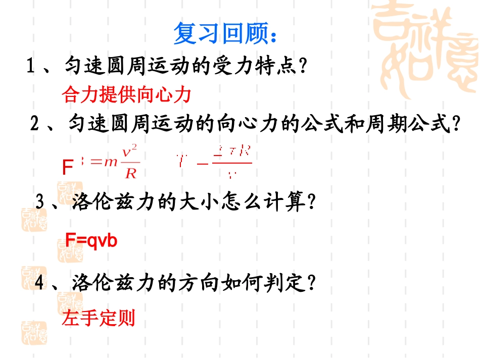 5.5探究洛仑兹力_第3页