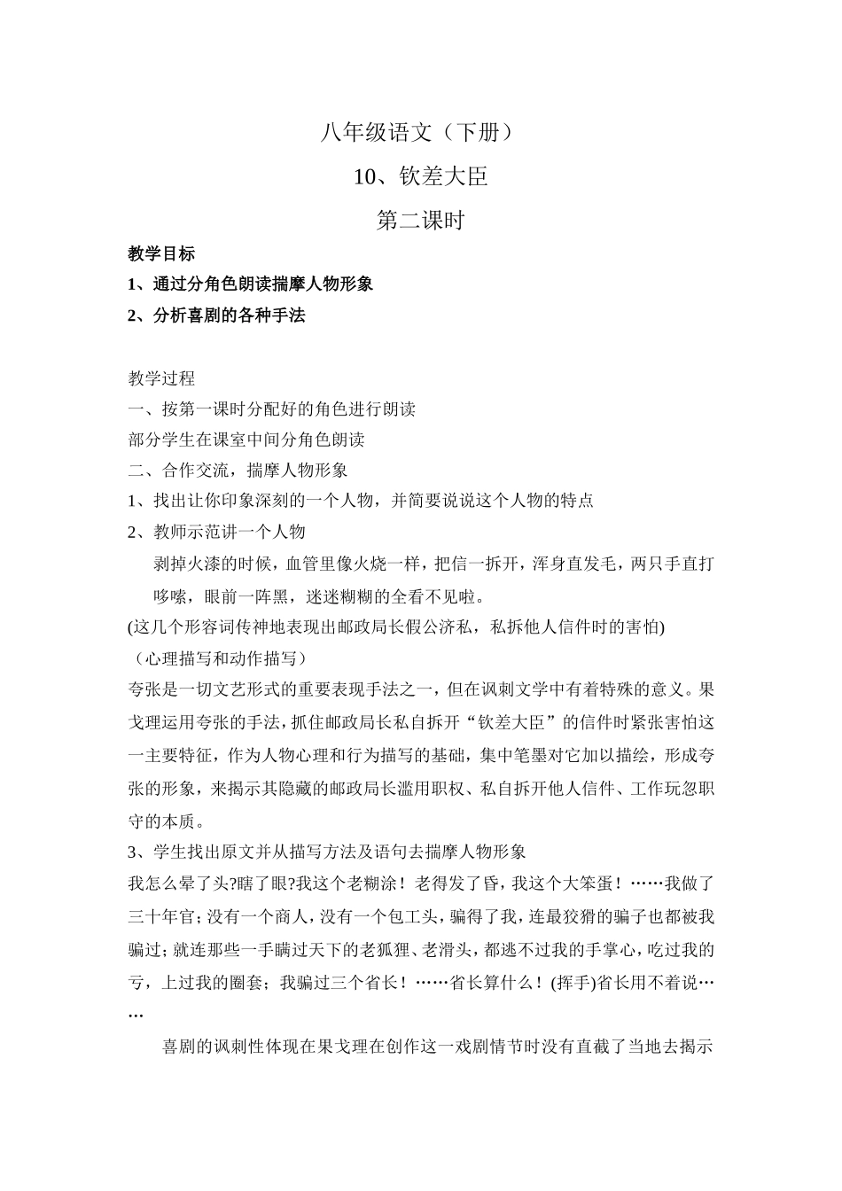 10、钦差大臣(第二课时)_第1页
