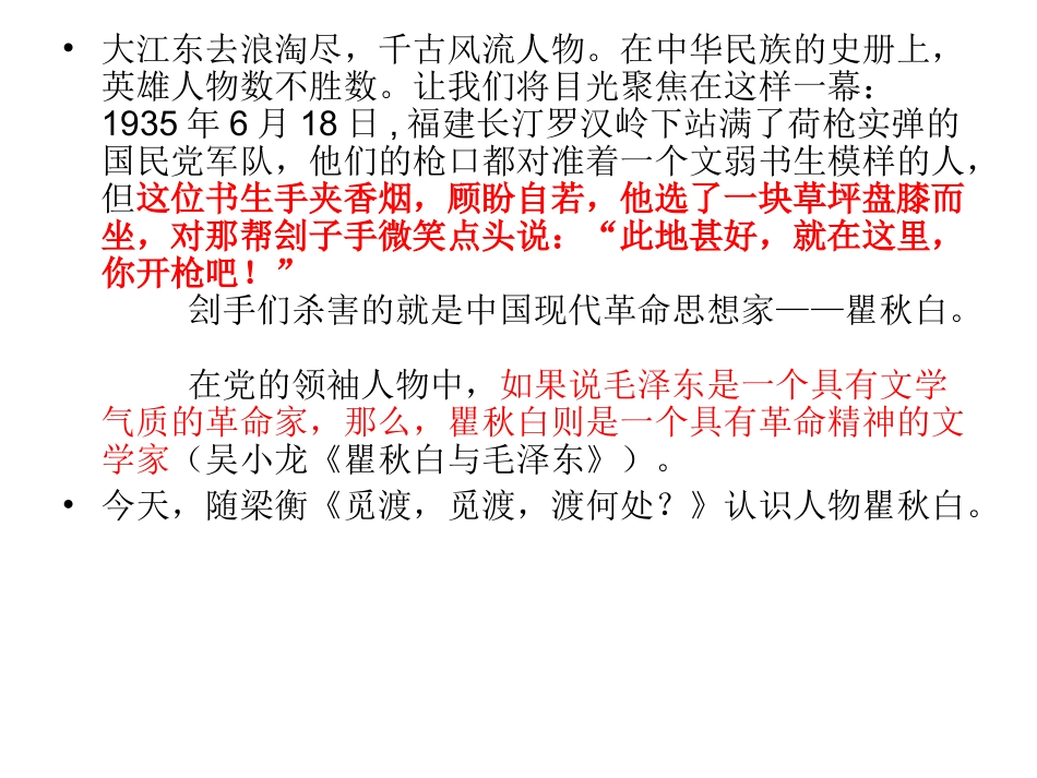 9觅渡-觅渡-渡何处？_第1页
