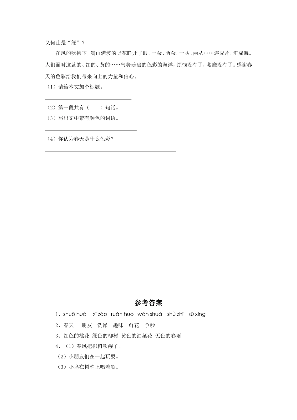 (2017年春季版)《春雨的色彩》同步练习1_第2页