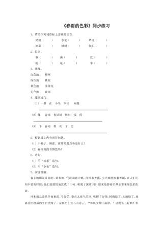 (2017年春季版)《春雨的色彩》同步练习1