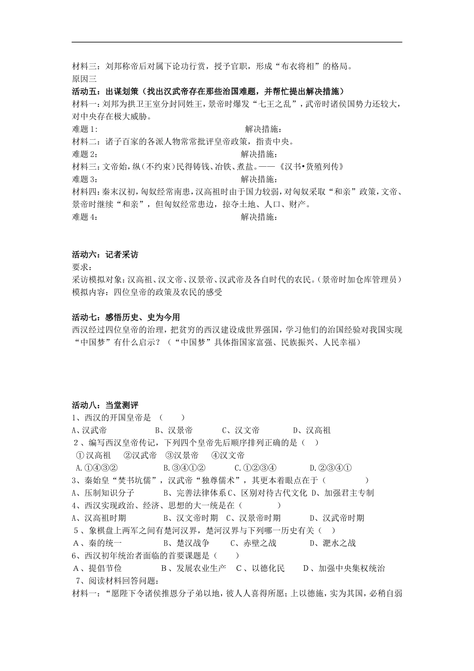 【素材】《统一王朝的重建》活动单(华师大)_第3页