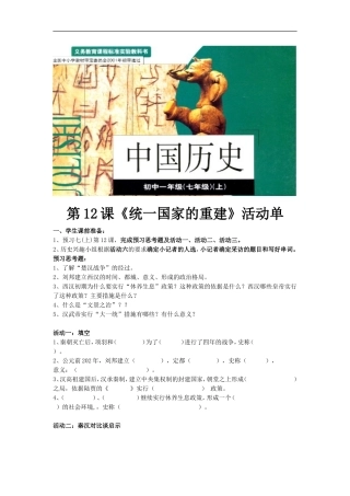 【素材】《统一王朝的重建》活动单(华师大)