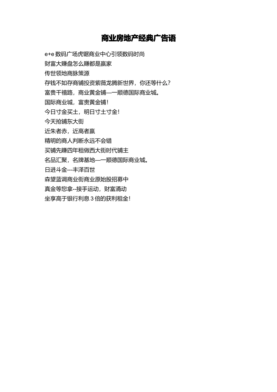 商业房地产经典广告语_第1页