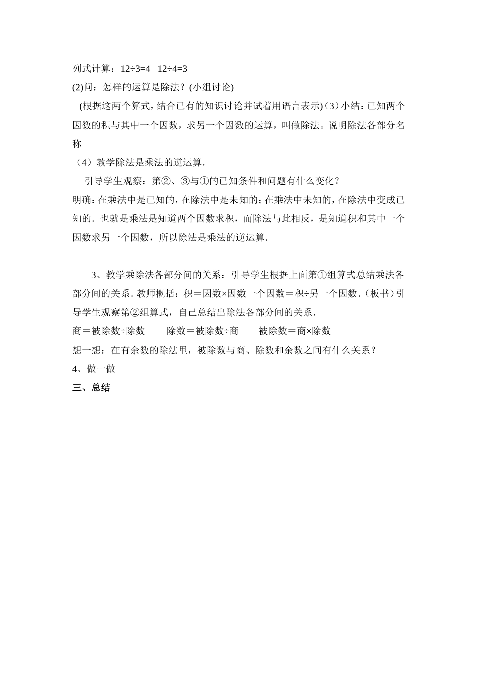 人教2011版小学数学四年级乘、除法的意义和各部分间的关系-(2)_第2页