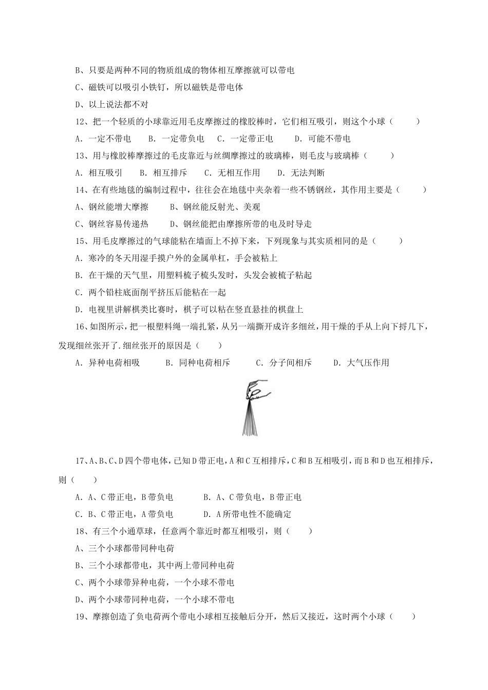《13.1-从闪电谈起》习题1_第2页