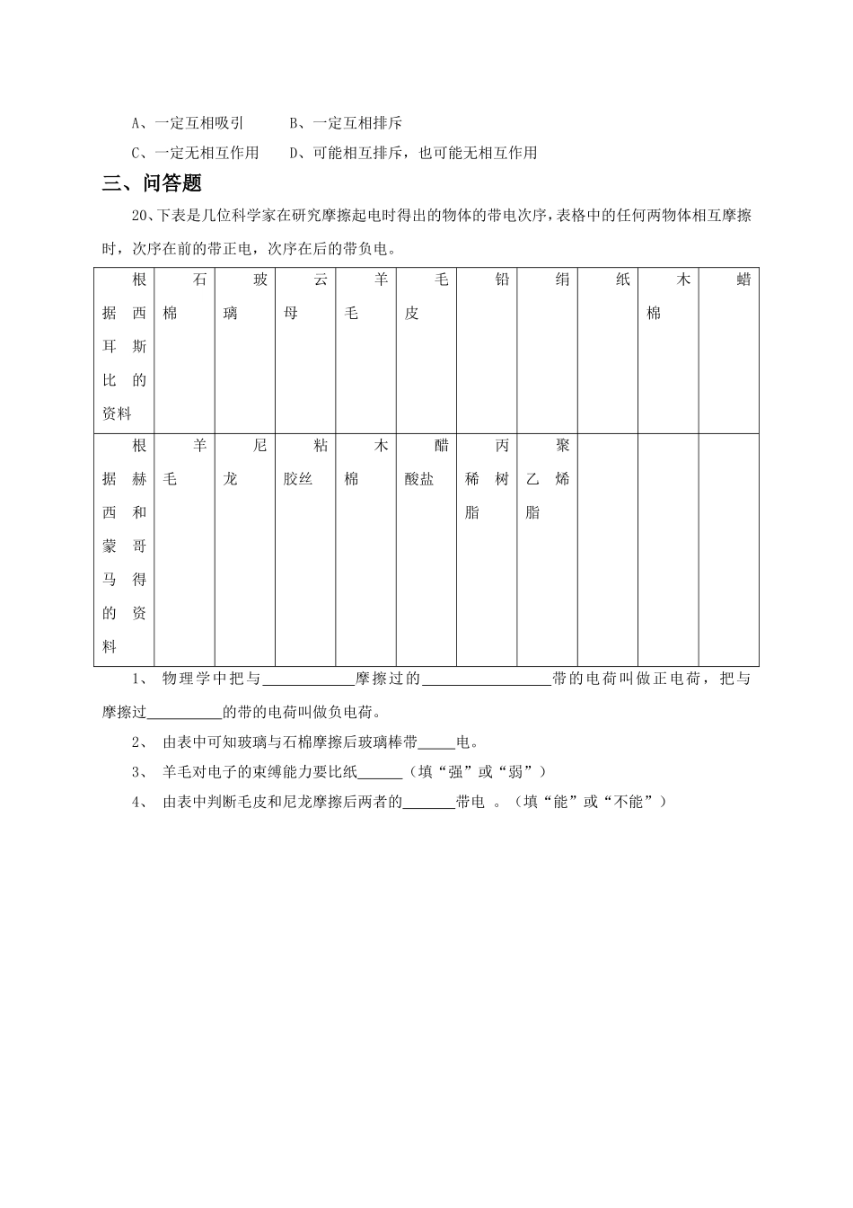 《13.1-从闪电谈起》习题1_第3页