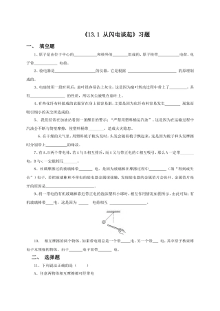《13.1-从闪电谈起》习题1