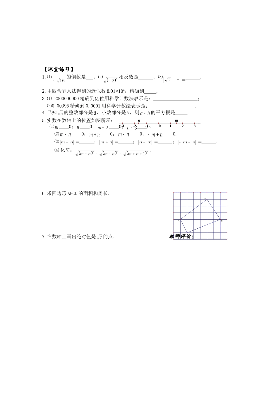 实数第9课时_第2页