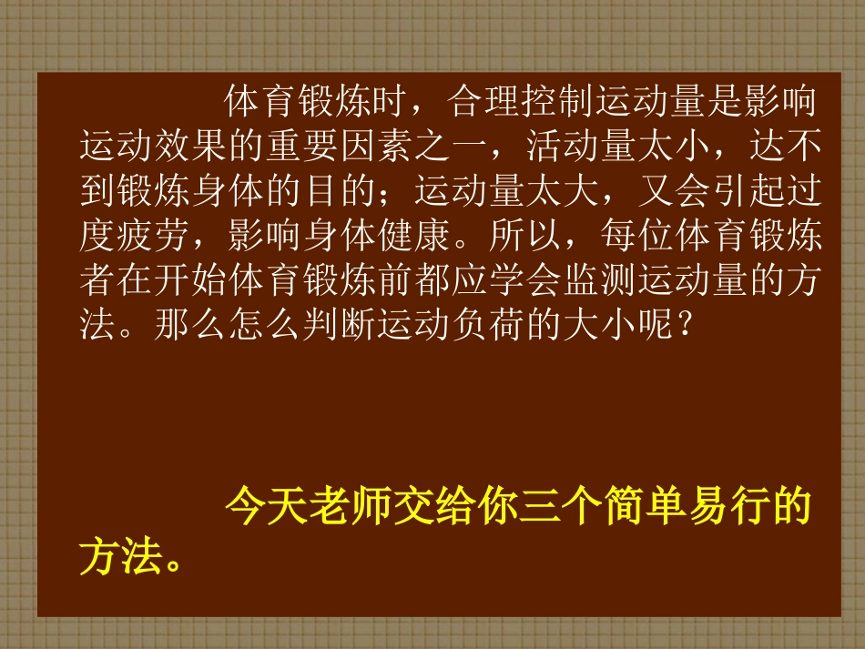 运动负荷的自我监测_第2页