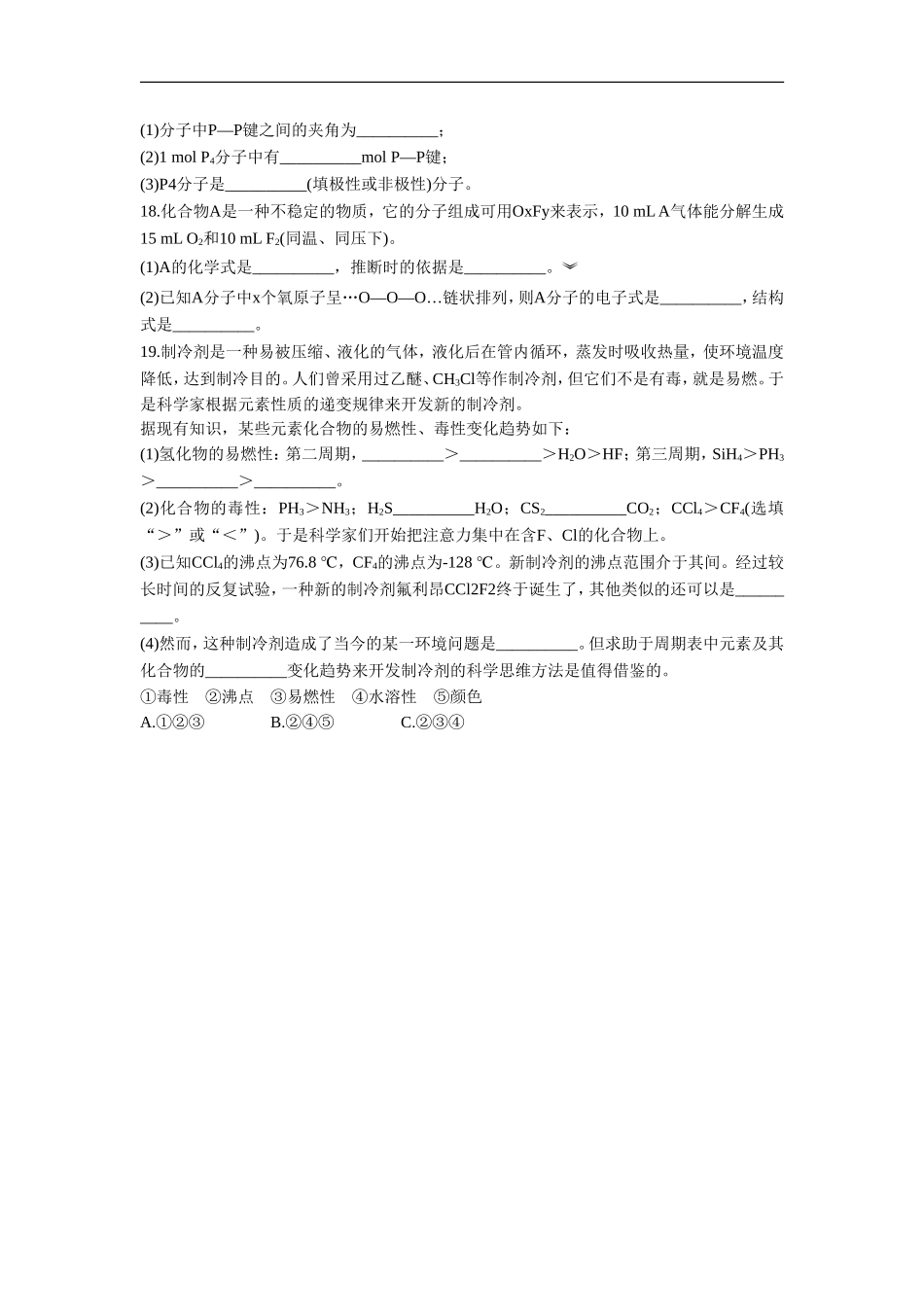 《共价键-原子晶体》同步习题3-(2)_第3页