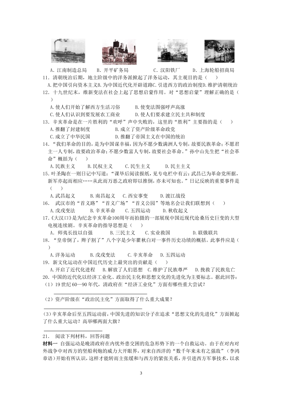 八上第二单元---近代化的艰难起步_第3页