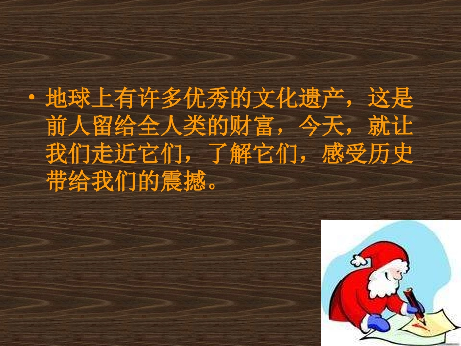 《追寻文明的足迹》课件1_第2页