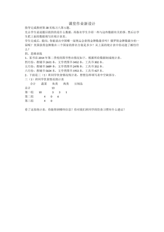 人教2011版小学数学三年级复式统计表