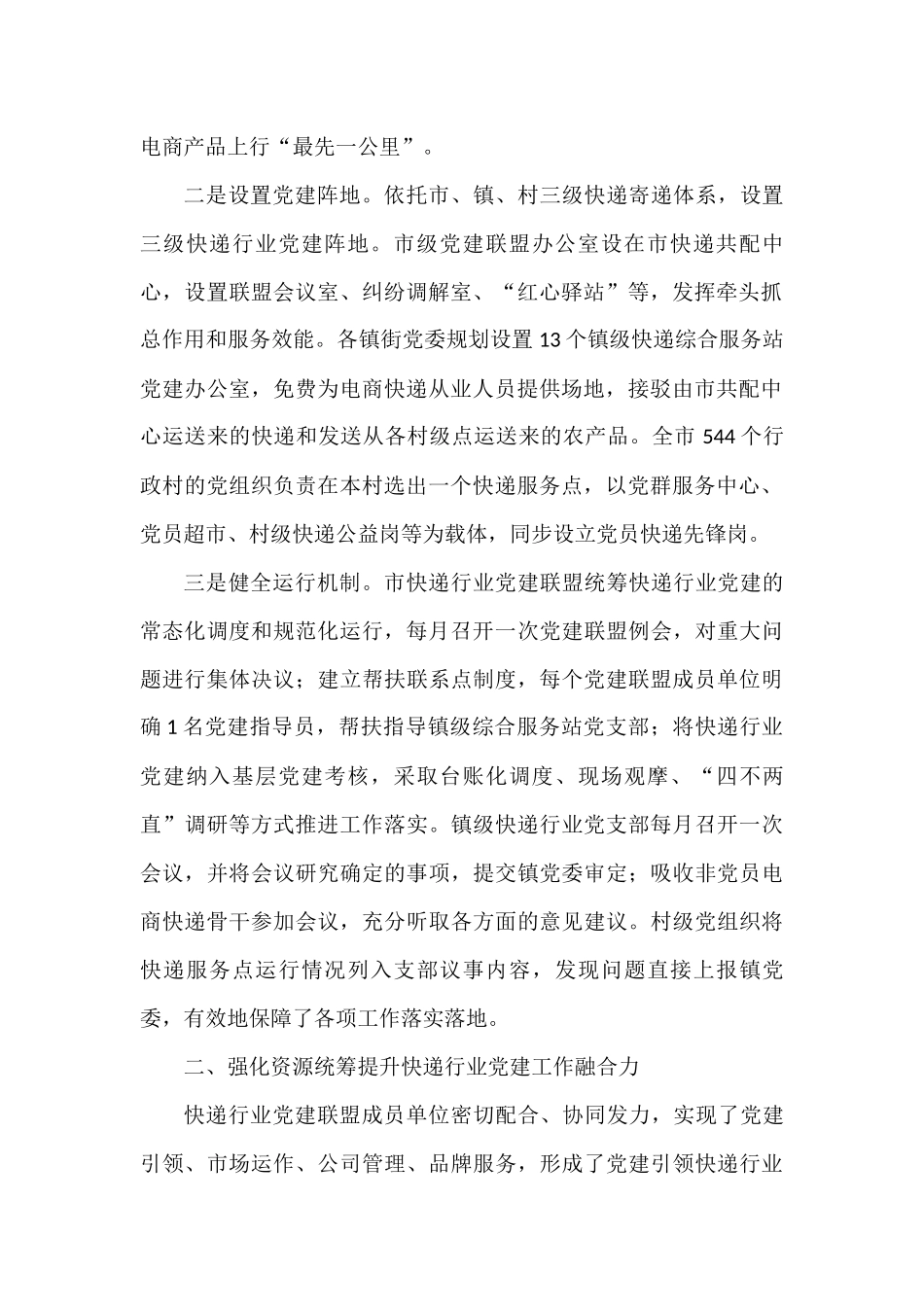 快递行业党建经验材料_第2页