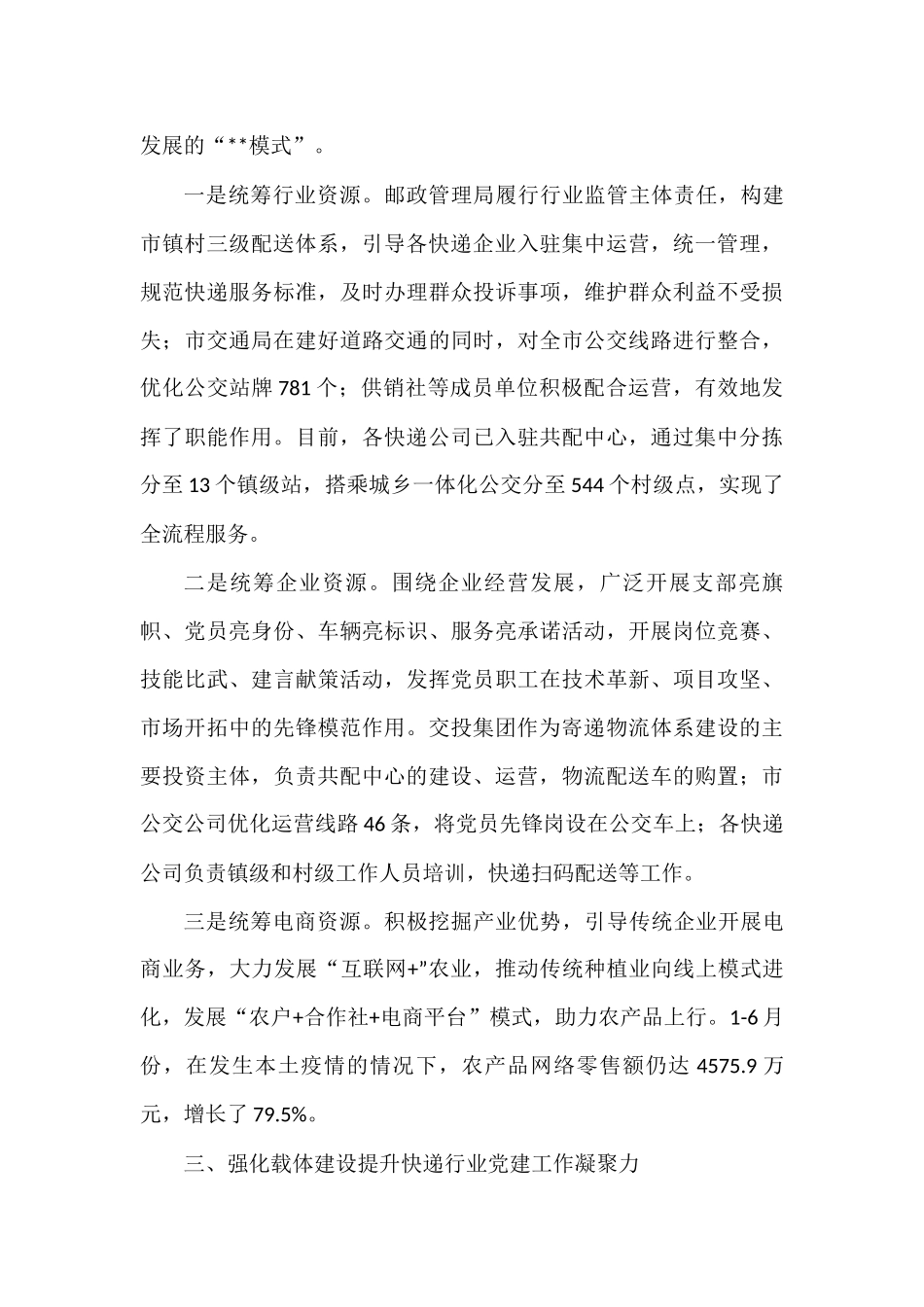 快递行业党建经验材料_第3页