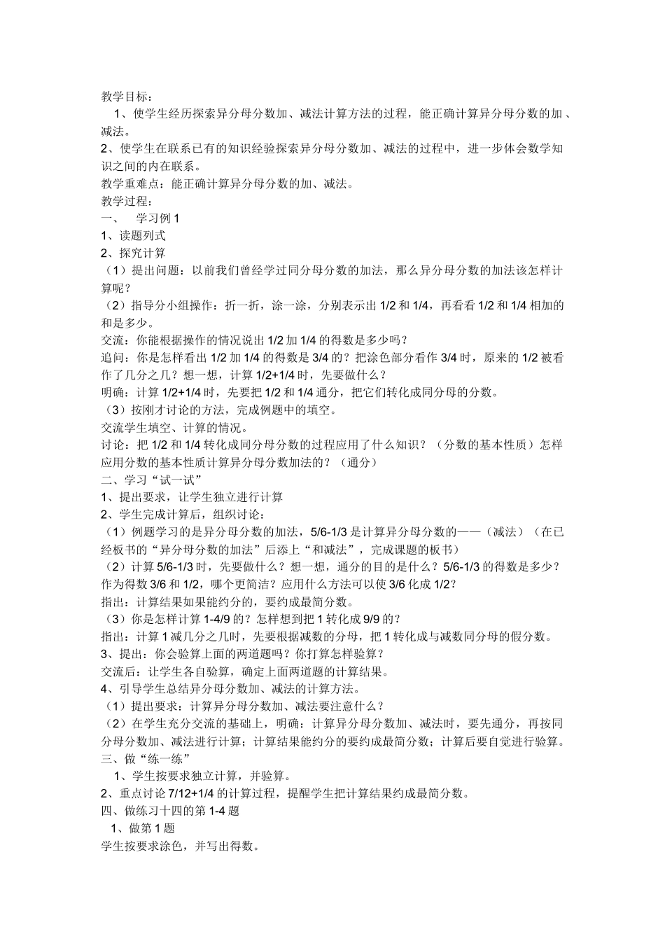 异分母分数加减法_第1页