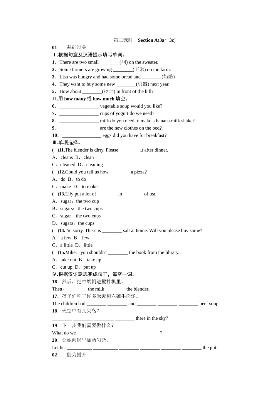 人教八上unit-8word版习题第二课时_第1页