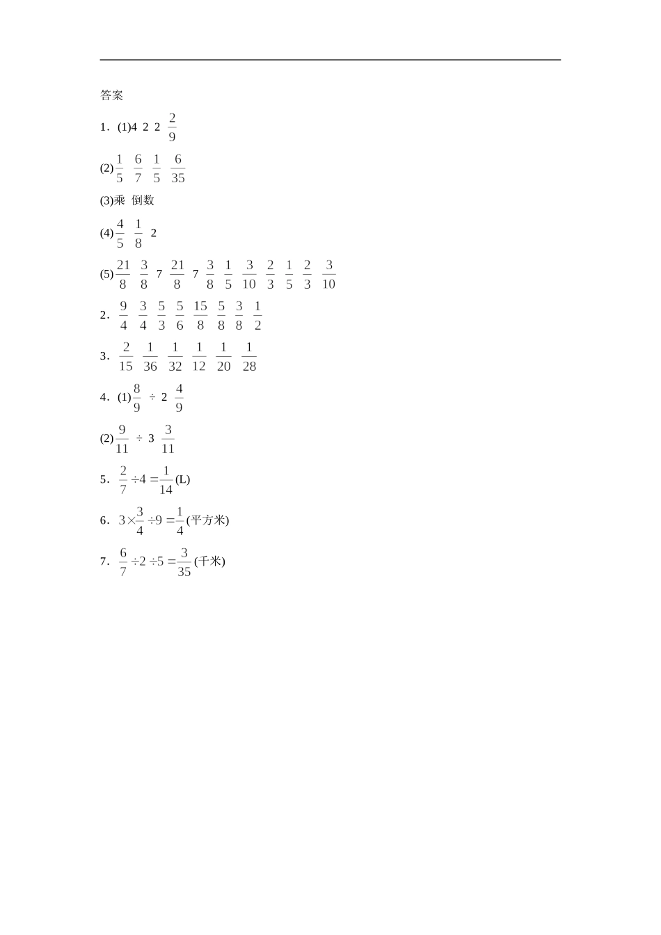 《分数除法》同步练习4-1-2_第3页