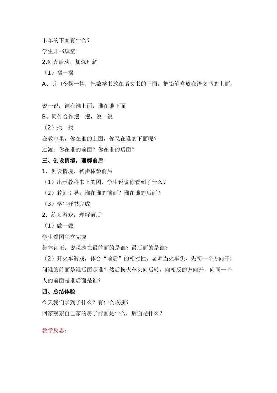 小学数学人教2011课标版一年级上、下、前、后_第2页