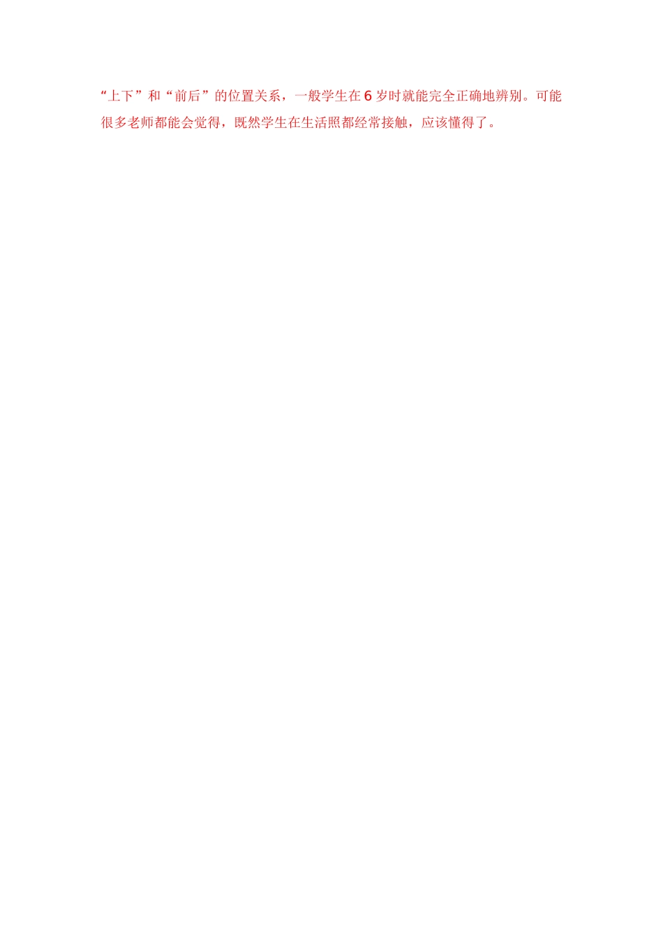 小学数学人教2011课标版一年级上、下、前、后_第3页