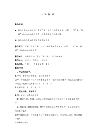 小学数学人教2011课标版一年级上、下、前、后