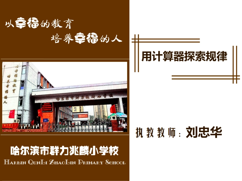 小学人教四年级数学用计算器计算-(9)_第1页