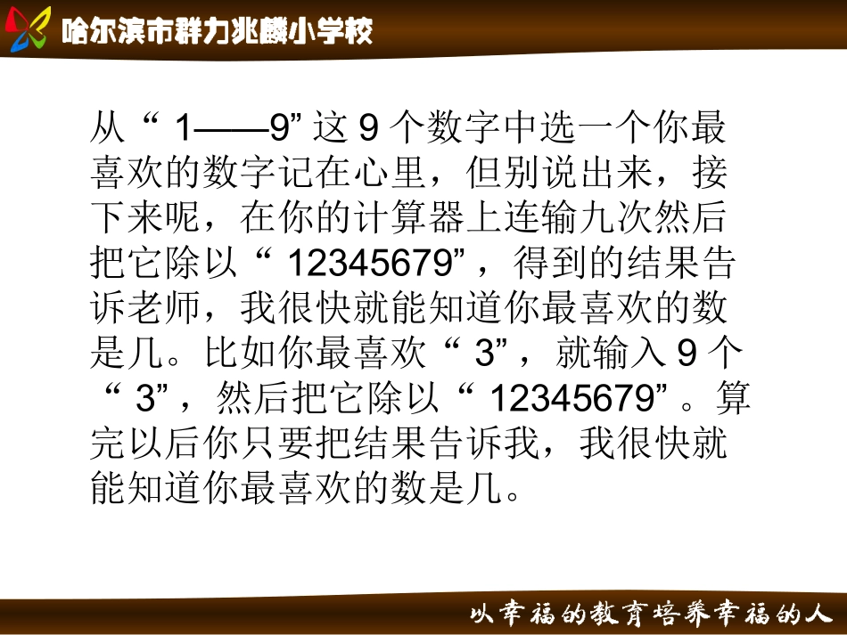 小学人教四年级数学用计算器计算-(9)_第2页