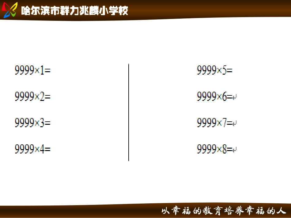 小学人教四年级数学用计算器计算-(9)_第3页