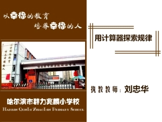 小学人教四年级数学用计算器计算-(9)