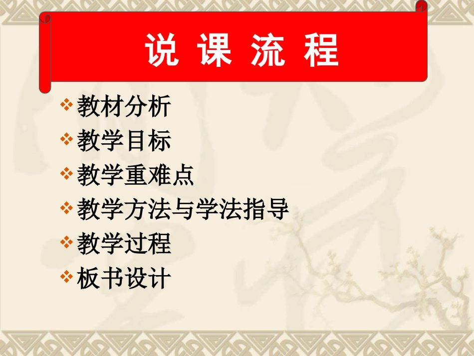 小石潭记--说课课件_第2页