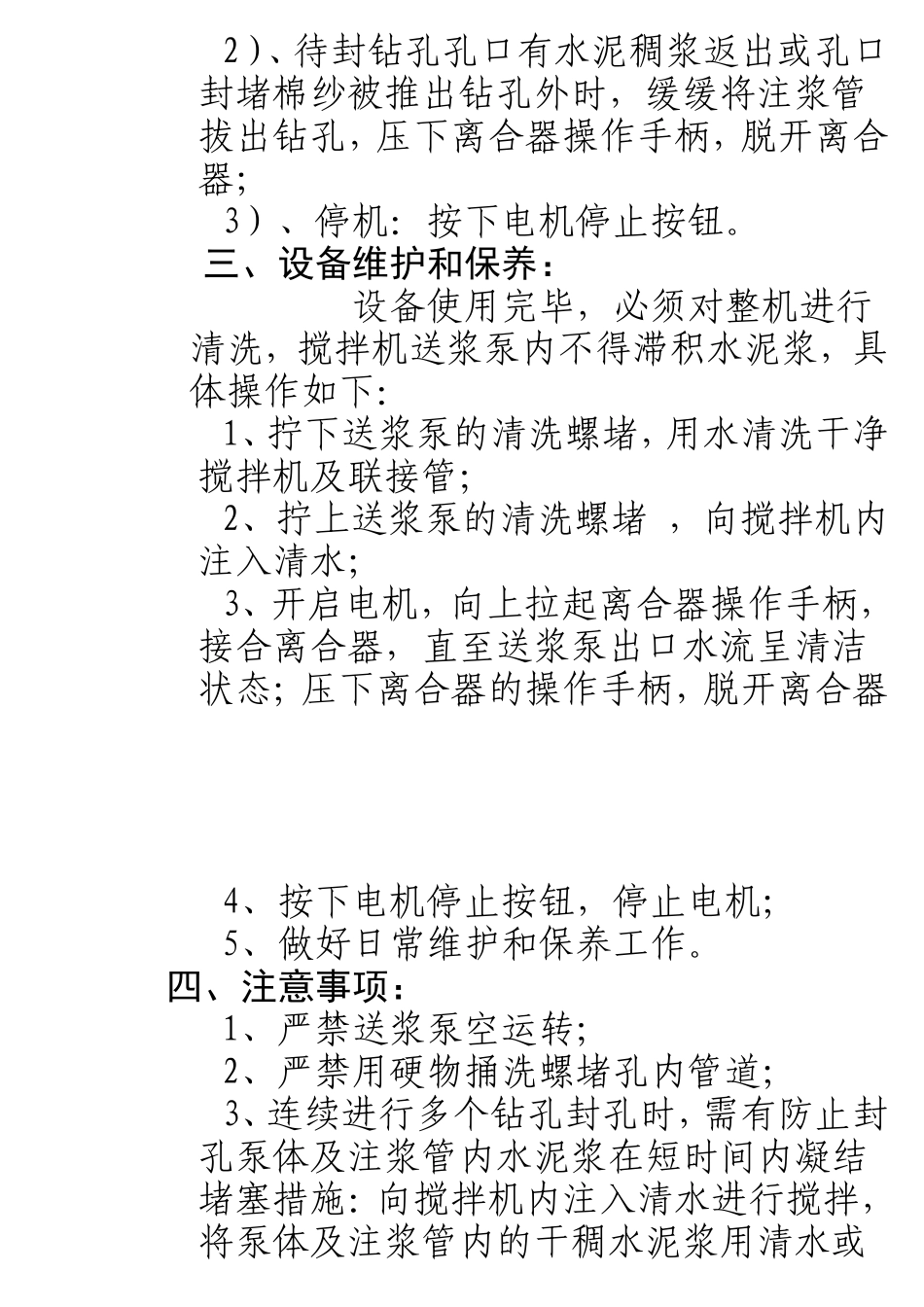 KFB型矿用封孔泵操作规程_第2页