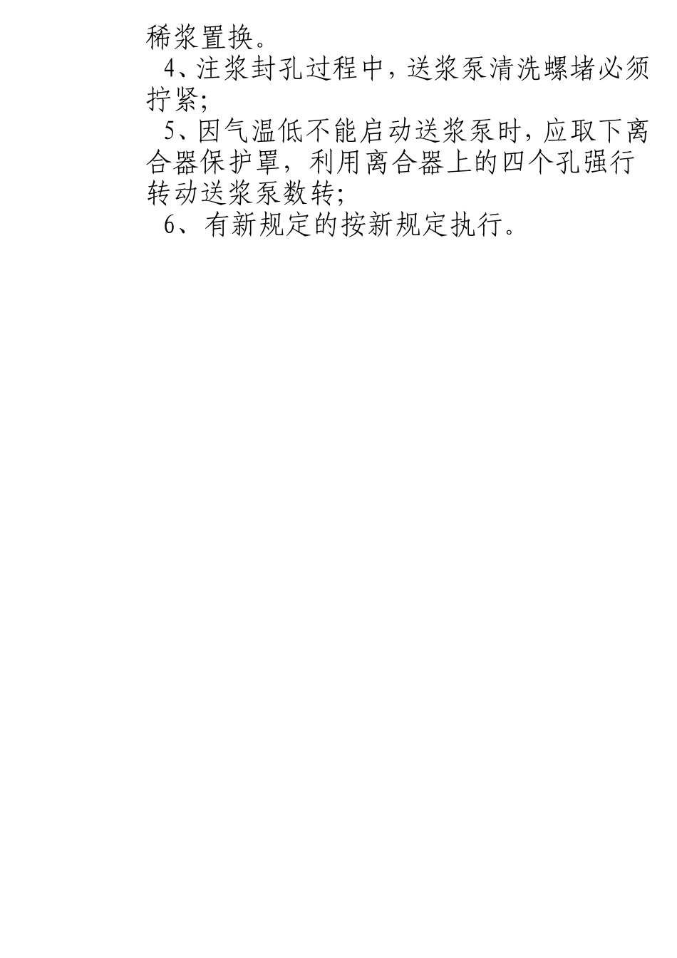 KFB型矿用封孔泵操作规程_第3页