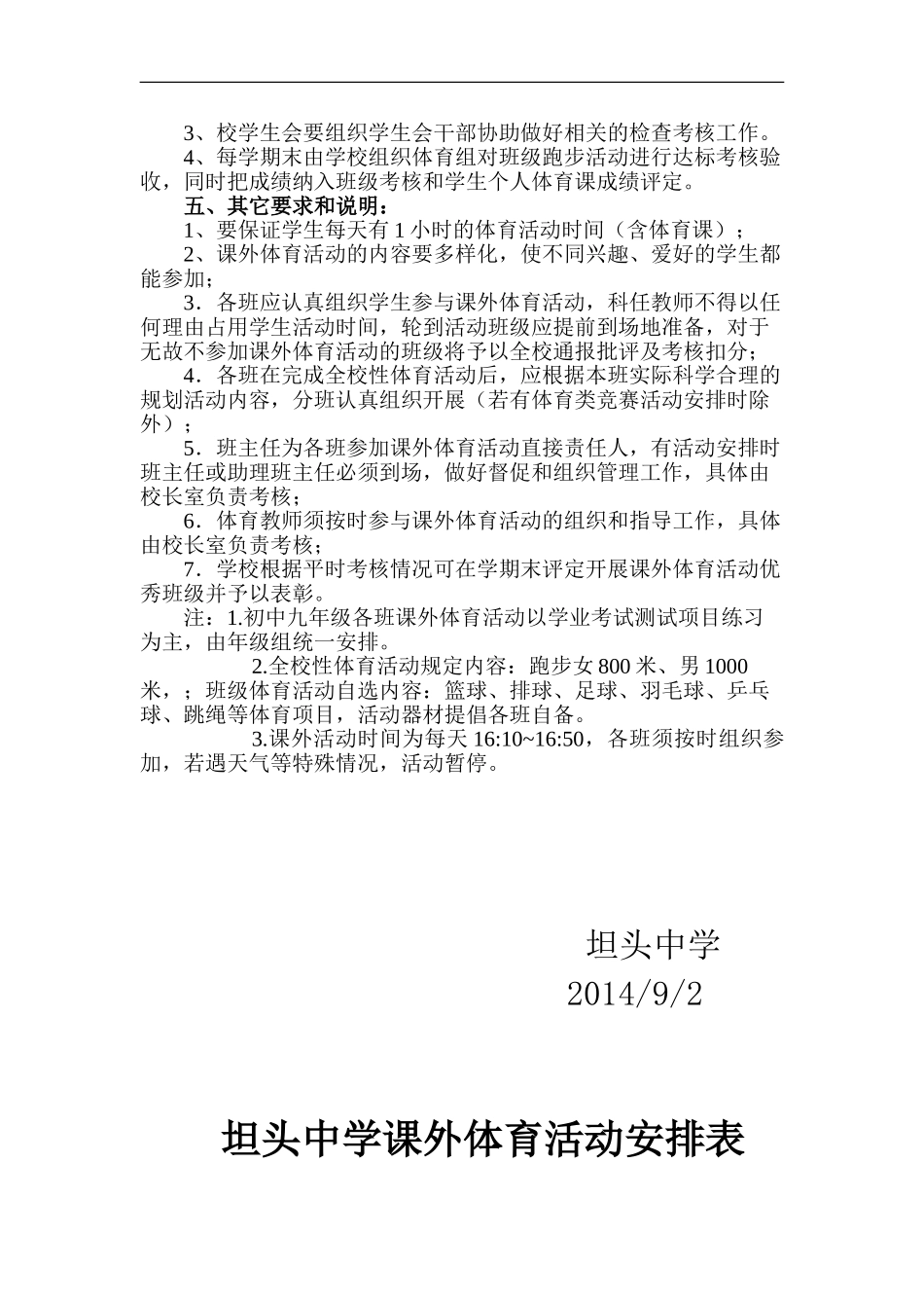 2014XX中学体育课外活动实施方案_第2页