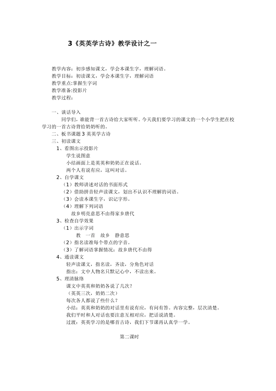 3英英学古诗_第1页