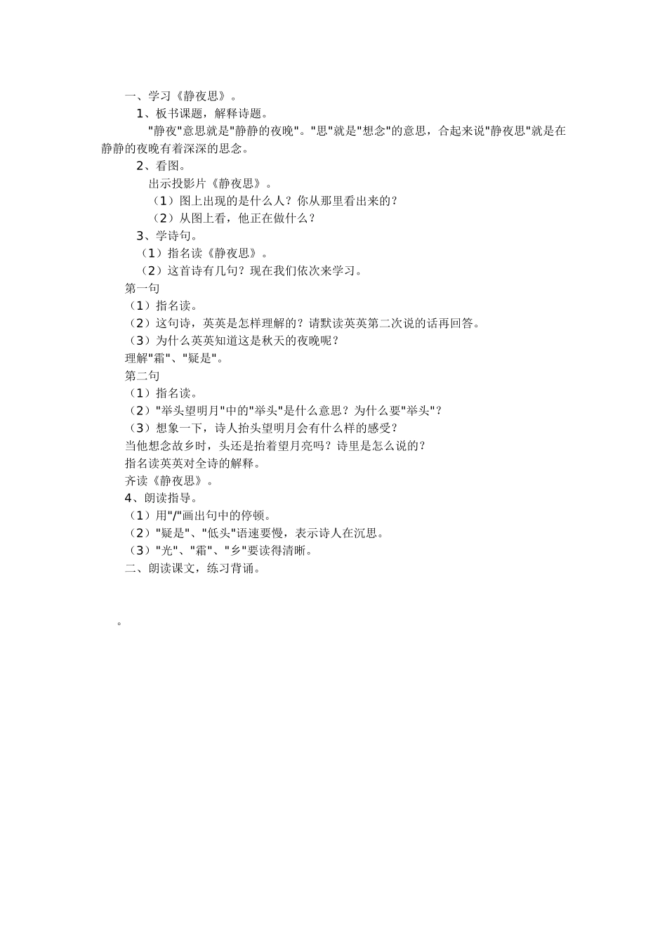 3英英学古诗_第2页