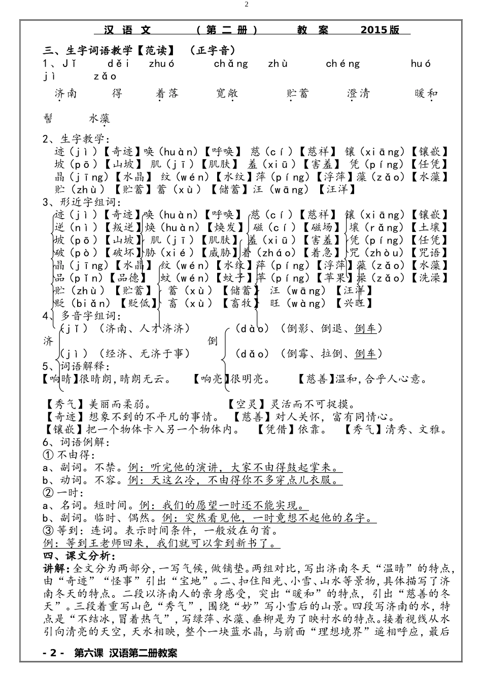 6《济南的冬天》_第2页