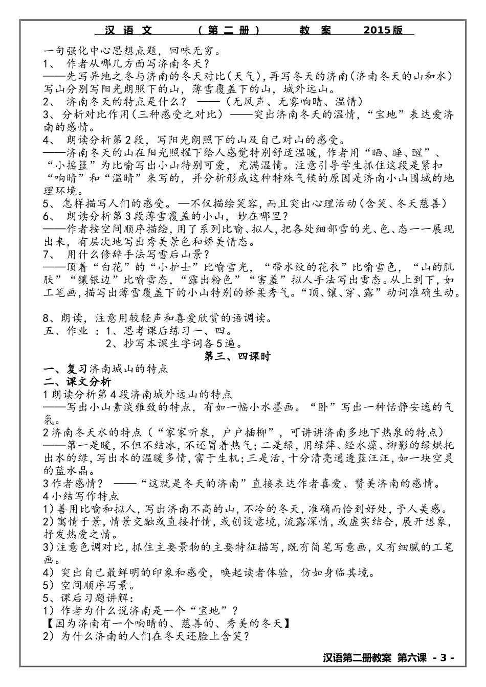 6《济南的冬天》_第3页