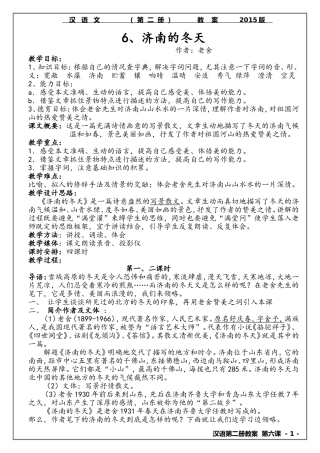 6《济南的冬天》