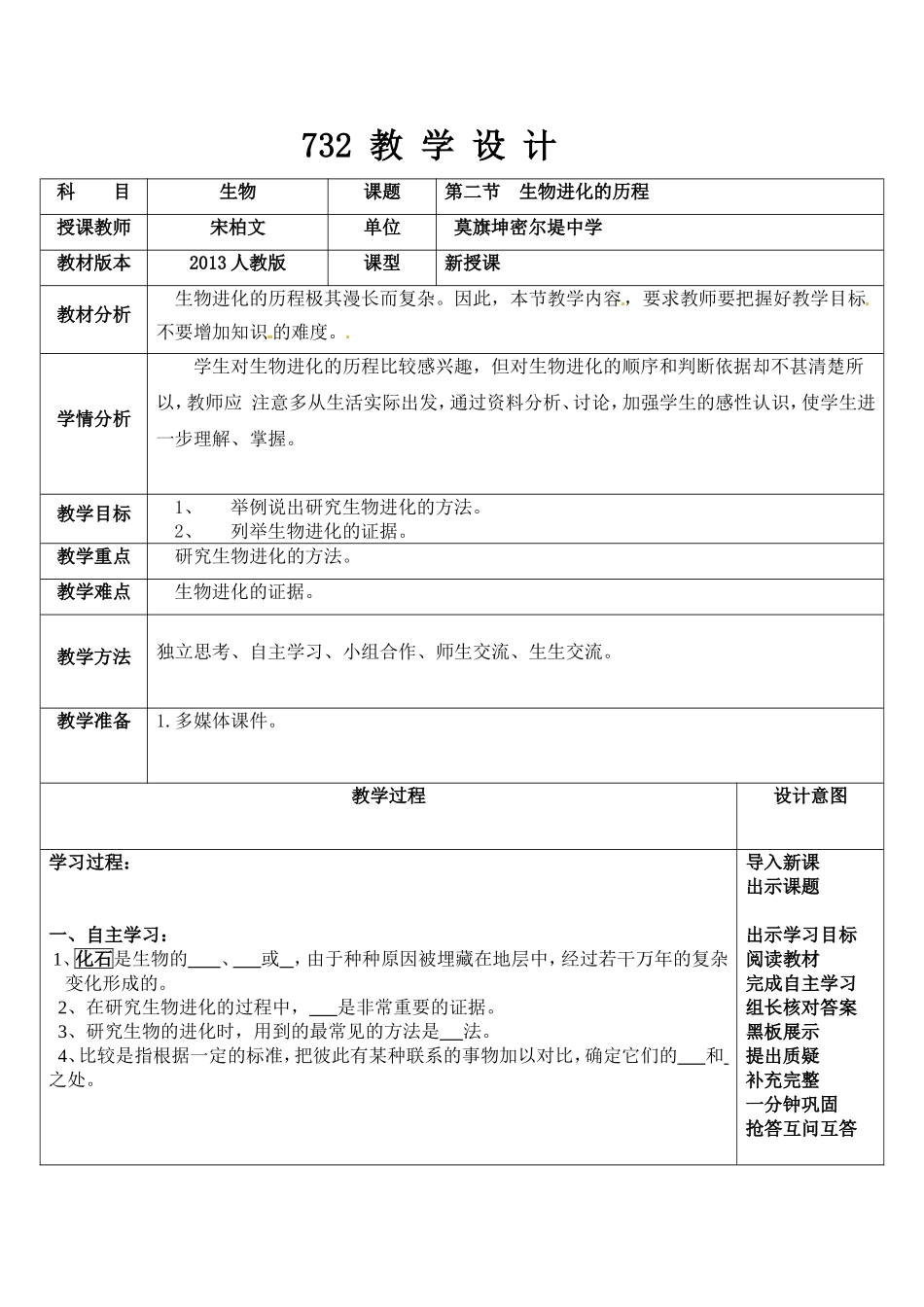 生物进化的历程教学设计_第1页