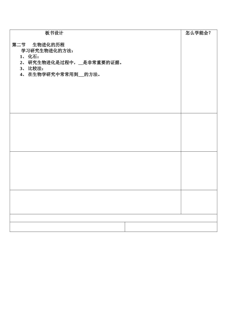 生物进化的历程教学设计_第3页