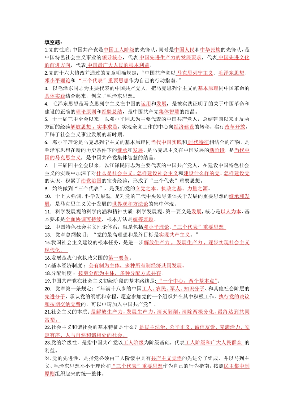中国共产党测试试题题库_第1页