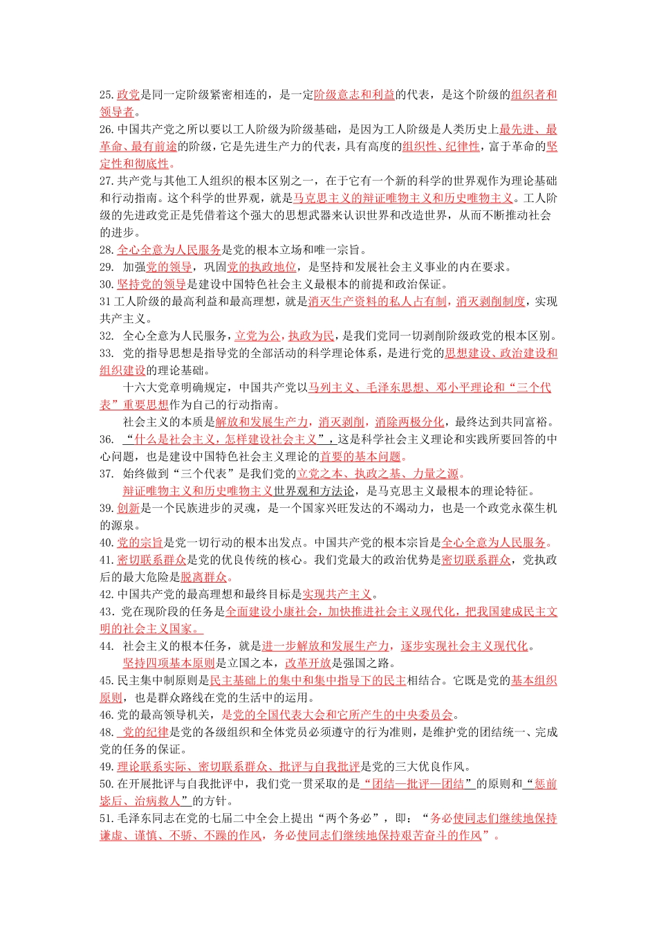 中国共产党测试试题题库_第2页