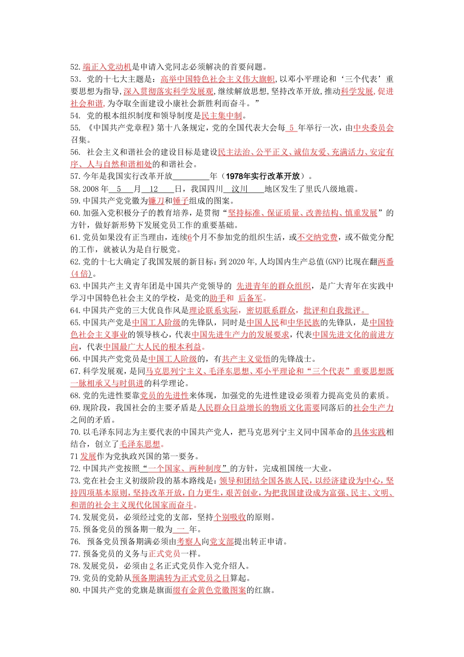 中国共产党测试试题题库_第3页
