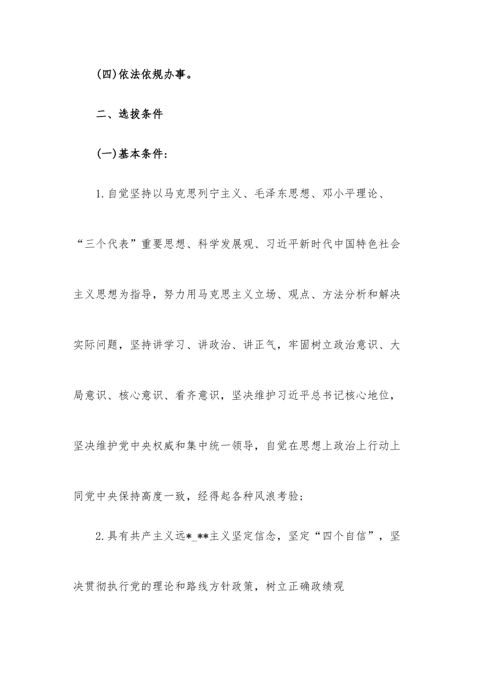 党支部书记选拔培养制度_第2页